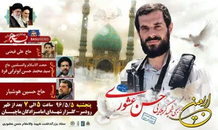 مراسم اربعین "شهید حسن عشوری" در رودسر برگزار می&zwnj;شود