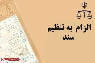مدیرکل ثبت اسناد خوزستان: دستگاه&zwnj;ها باید از قانون الزام تبعیت کنند