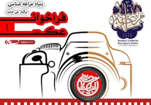 فراخوان عکس محرم در مراغه منتشر شد