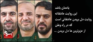 یادمان نرود مدیون چه دلتنگی&zwnj;ها، فراق&zwnj;ها و اشک&zwnj;هایی هستیم