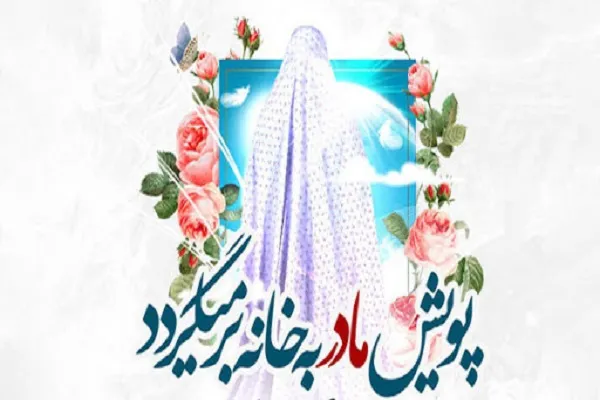 اجرای طرح مادرم به خانه برمی‌گردد در ایام میلاد حضرت زهرا