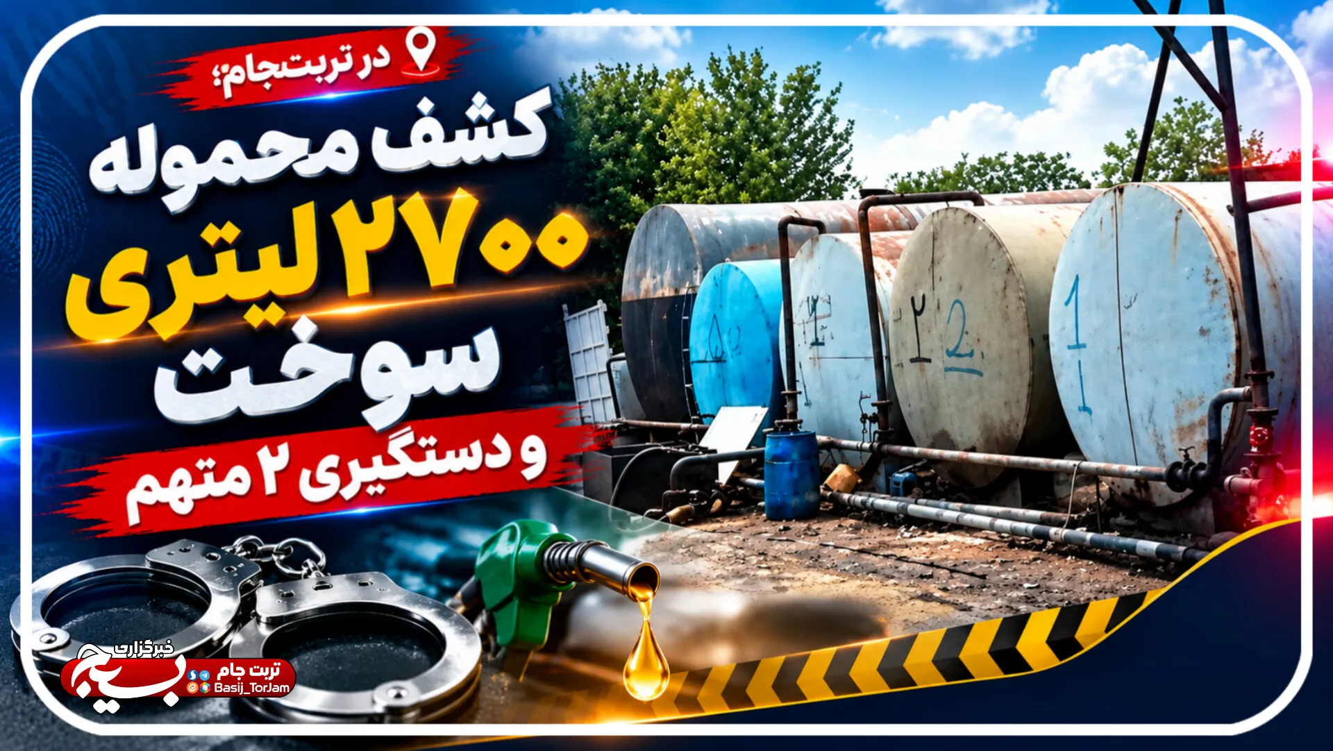 نیروی انتظامی 