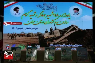 یادواره ۱۱۸ شهید جهادگر استان سمنان در دامغان برگزار شد