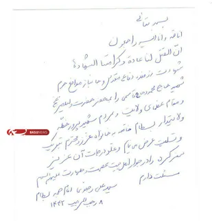 پیام امام جمعه بسطام در پی شهادت جستجوگر نور