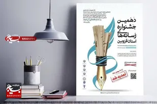 مهلت ارسال آثار به دهمین جشنواره مطبوعات قزوین تمدید شد