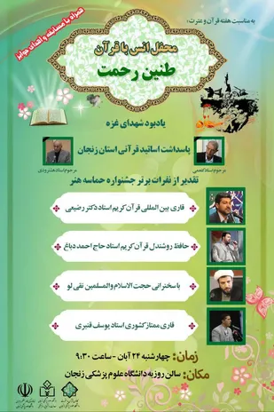 یادبود شهدای غزه در زنجان برگزار می شود