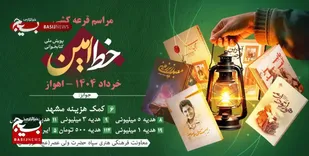 قرعه&zwnj;کشی رویداد بزرگ کتاب&zwnj;خوانی &laquo;خط امین&raquo; در خوزستان برگزار شد