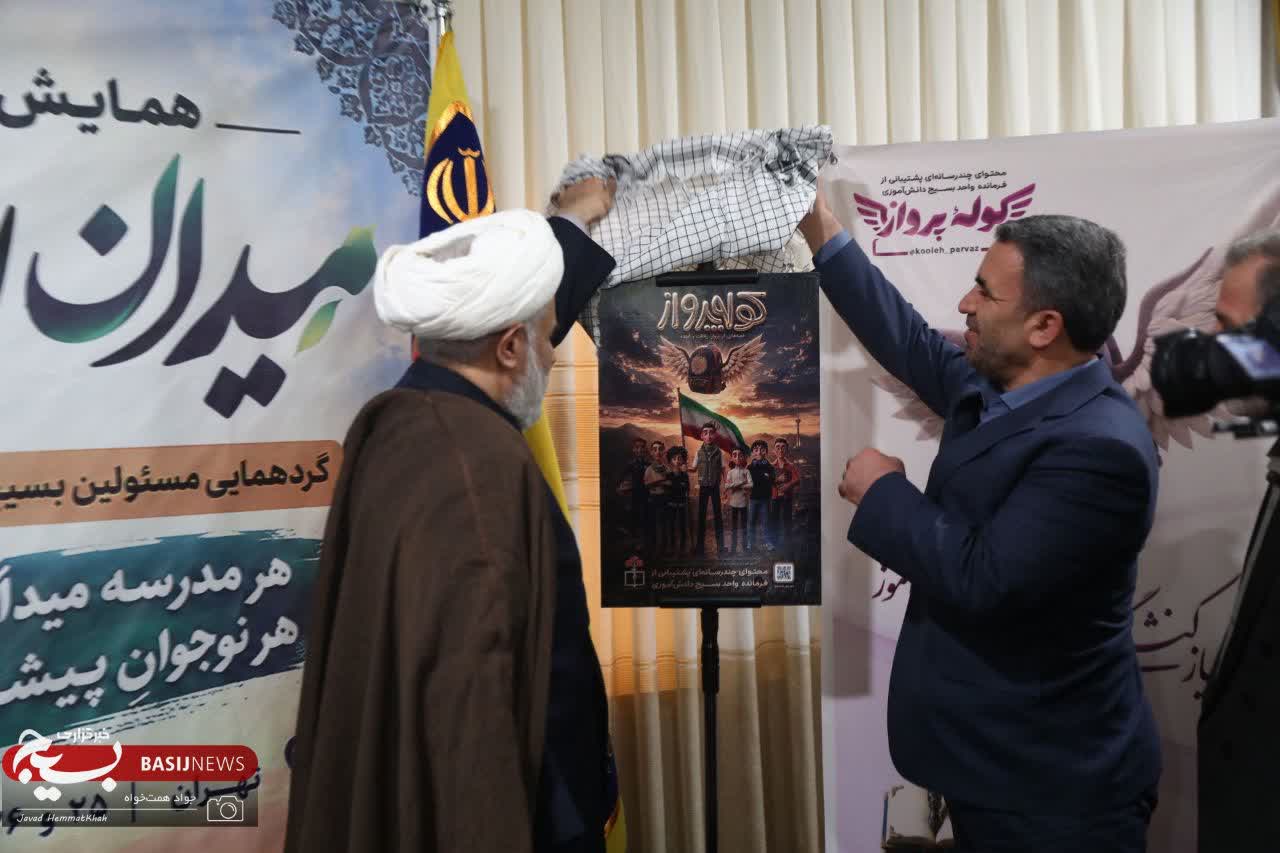 همه آنچه باید درباره «کوله پرواز» بدانیم/ طرحی که امروز با حضور رئیس سازمان بسیج مستضعفین از آن رونمایی شد