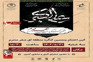 بیانیه هیات داوران کنگره شعر محرم و معرفی برگزیدگان آن