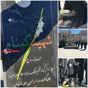 غبارروبی مزار شهدای گمنام دانشگاه ایلام با حضور دکتر فاطمه گریوانی معاونت سازمان بسیج دانشجویی کشور