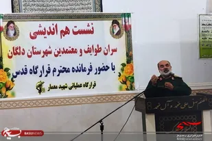 برگزاری نشست هم اندیشی در دلگان