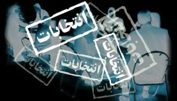 تاييد صلاحيت 1048 داوطلب در پنجمين دوره انتخابات شوراهای اسلامی ملاير