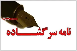 داشتن نگاه&zwnj;های جریانی و سیاسی و حزبی و جناحی برای آموزش و پرورش سم است