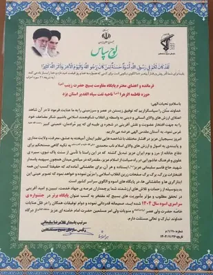 پایگاه مقاومت بسیج حضرت زینب (س)اسلامیه تفت، پایگاه برتر استان یزد معرفی شد