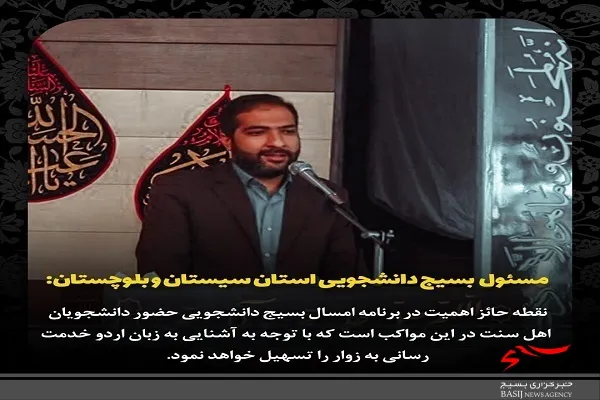 حضور دانشجویان اهل سنت نقطه حائز اهمیت در خدمت به زائرین اربعین است