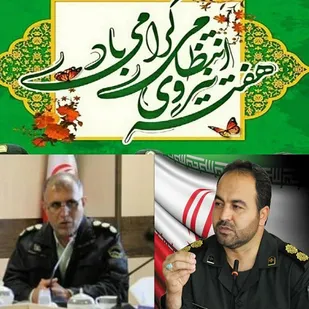 نیروی انتظامی با شجاعت عجین شده است