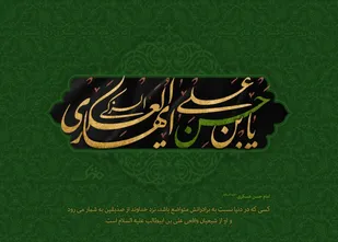 امام حسن عسکری(ع) در تاریخ شیعه، نمونه&zwnj;ای روشن از &laquo;غربتِ همراه با عزت&raquo; است