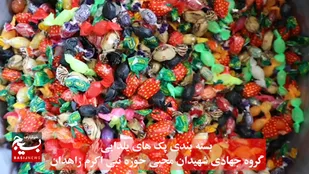 بسته بندی پک های یلدایی گروه جهادی در زاهدان