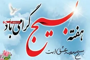 &nbsp;بیانیه کانون بسیج جامعه پزشکی دانشگاه علوم پزشکی استان به مناسبت هفته  بسیج