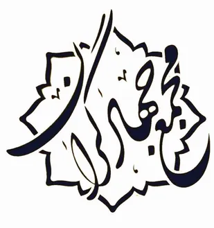 پیام تقدیر مجمع عالی جهادگران کشور از حضور گروه&zwnj;های جهادی در میدان خدمت&zwnj;رسانی به مردم در جریان جنگ اخیر