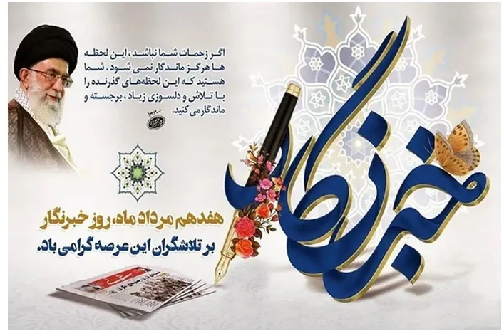 رسانه قوی و خبرنگار متعهد از عوامل مؤثر بر تثبیت امنیت و قدرت ملی است