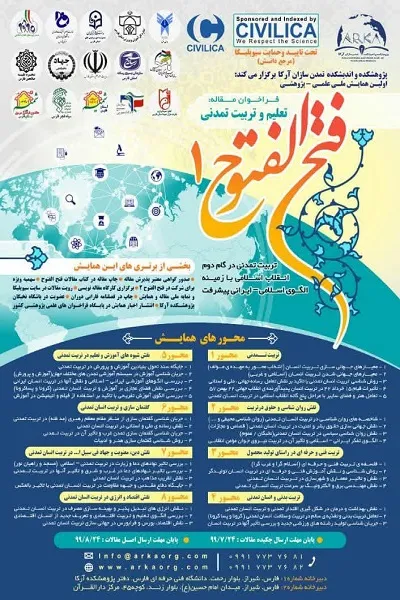 ۲۴ آبان ماه، آخرین مهلت ارسال مقالات به اولین همایش فتح الفتوح