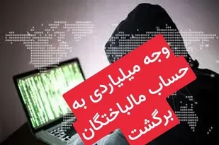 وجه ۶ میلیاردی به حساب مالباختگان شاهرودی برگشت