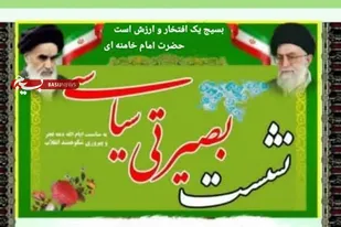 برگزاری نشست بصیرتی سیاسی مداحان و شاعران اهل بیت (ع) در کرج