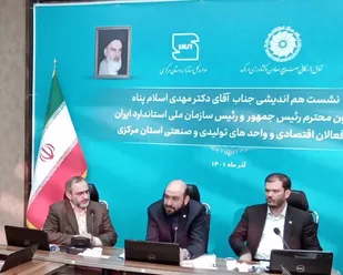 رویکرد تحول&zwnj;گرایانه در دستور کار سازمان ملی استاندارد