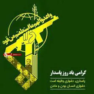 استاندار یزد در پیامی روز پاسدار را تبریک گفت