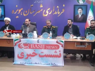 نشست خبری با تأکید بر هم&zwnj;افزایی نهادهای اجرایی جهت بزرگداشت هفته دفاع مقدس