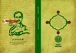 کتاب &laquo;شهریار سرزمین من&raquo; و مستند &laquo;مادران آفتاب&raquo; در زنجان رونمایی شد