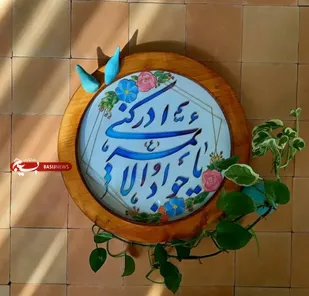 قدم هایی که در راه خدا بر می&zwnj;داریم توسعه و گسترش داده می شود