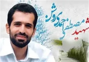 شهید احمدی روشن از تولد تا شهادت