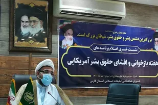 برگزاری بیش از ۲۰۰ برنامه در هفته بازخوانی و افشای حقوق بشر آمریکایی