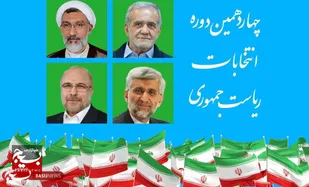آخرین نتایج شمارش آرای انتخابات ریاست&zwnj;جمهوری/ پزشکیان و جلیلی در صدر/ در حال به روز رسانی