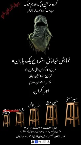 نمایش خیابانی "شروع یک پایان" &nbsp;به یاد شهدای غزه در زنجان