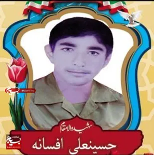 نگاهی کوتاه به زندگی نامه شهید دانش آموز حسینعلی افسانه از شهرستان صیدون