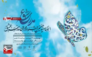 هنرمندان بسیجی قم در جشنواره سراسری "مدرسه عشق" خوش درخشیدند