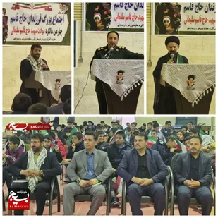 برگزاری اجتماع پسران حاج قاسم در شهرستان لالی