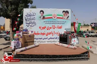 توزیع ۱۵۰ سری جهیزیه و افتتاح ۱۰ واحد مسکونی در مشهد توسط سپاه