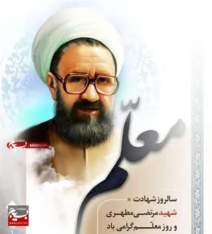 پیام مشترک فرماندهی و نمایندگی ولی فقیه در سپاه ناحیه امام علی(ع)شرق اهواز به مناسبت گرامی داشت هفته عقیدتی سیاسی و روز معلم