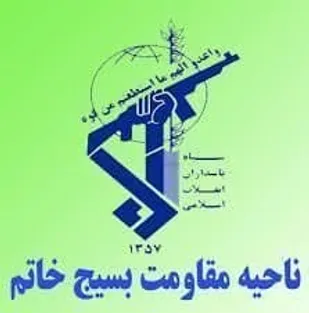 ناحیه مقاومت بسیج خاتم شهادت جمعی از هموطنان عزیزمان را تسلیت گفت