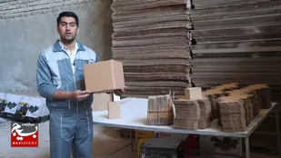 باور به توانستن مقدمه کارآفرینی/ اشتغالزایی با راه&zwnj;اندازی کارگاه تولید انواع کارتن بسته بندی