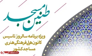 ویژه برنامه طنین مسجد در ستاد فهما آذربایجان&zwnj;شرقی تولید شد