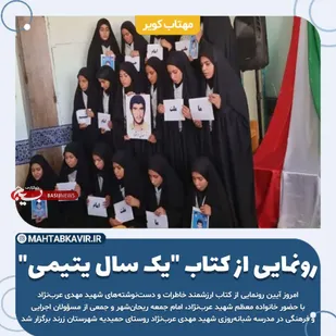 خاطرات و دست نوشته های "شهید مهدی عرب&zwnj;نژاد" در شهرستان زرند
