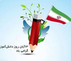 پیام سازمان بسیج حقوق دانان استان قم بمناسبت سالروز شهادت بسیجی نوجوان شهید محمدحسین فهمیده