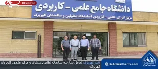 تعامل سازنده سازمان نظام پرستاری و مرکز علمی کاربردی کهریزک