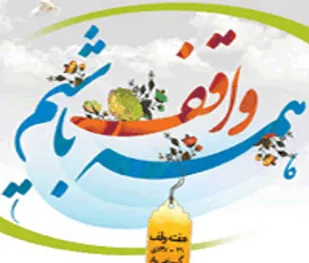 برپایی ایستگاه &laquo;همه واقف باشیم&raquo; در امامزاده احمد(ع) اسدآباد