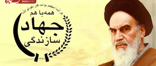 بازخوانی بیانات امام خامنه&zwnj;ای در دیدار جمعی از مسئولان جهاد سازندگی